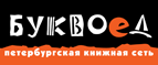 Бесплатный самовывоз заказов из всех магазинов книжной сети ”Буквоед”! - Усть-Кан